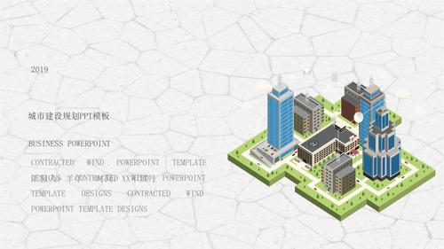 城市规划建设ppt模板商业房地产建筑建材都市建设工作计划总结wps (56